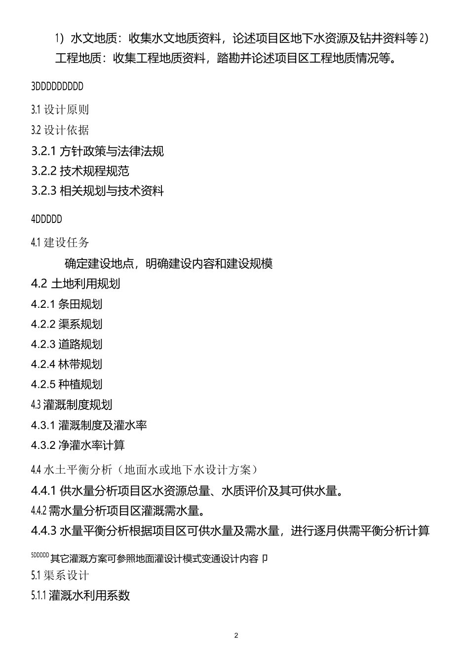 自治区高标准人工饲草料地建设项目实施方案_第2页