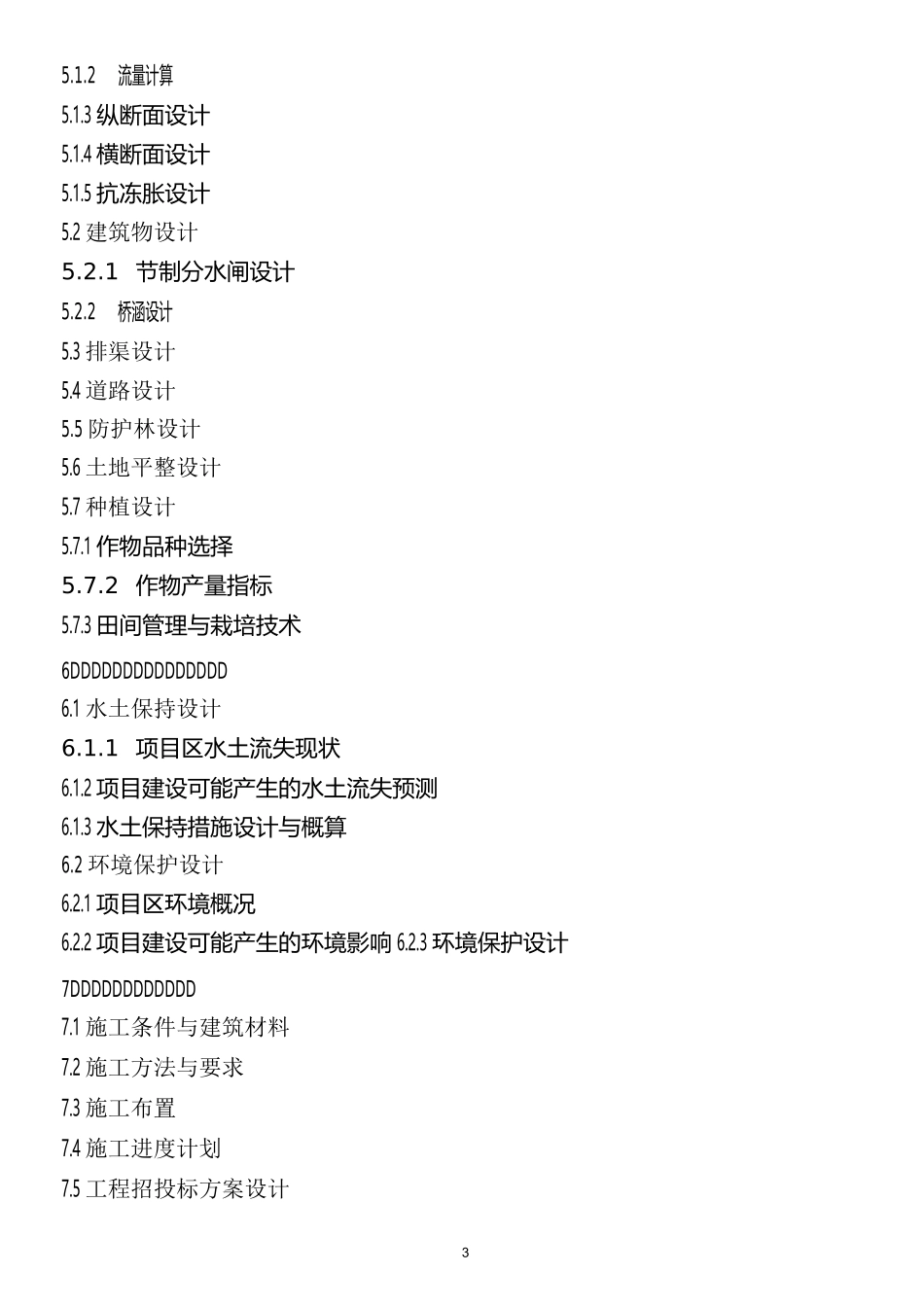 自治区高标准人工饲草料地建设项目实施方案_第3页