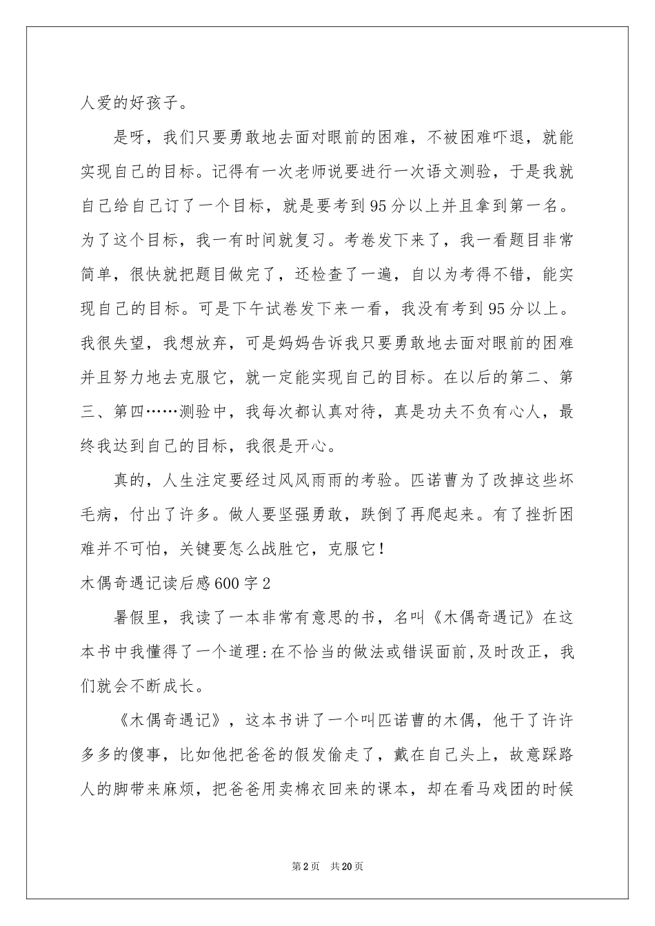 木偶奇遇记读后感600字_第2页