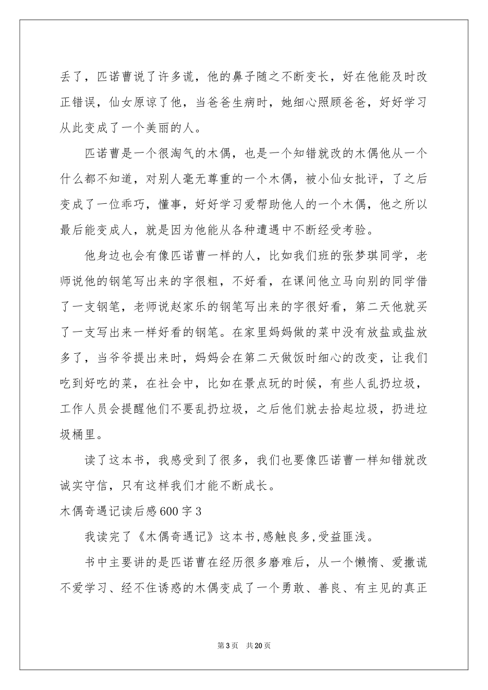 木偶奇遇记读后感600字_第3页