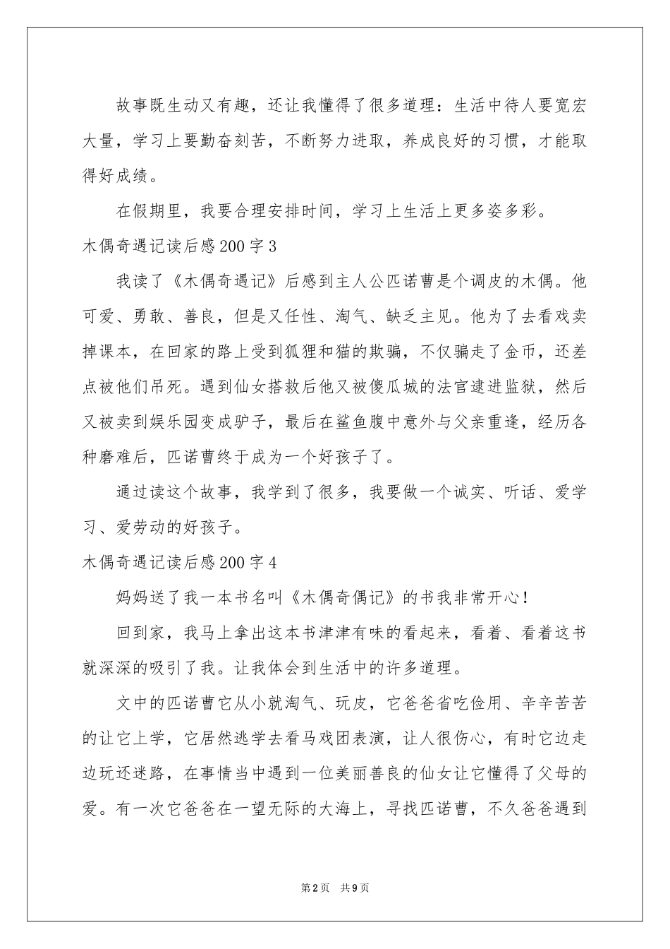 木偶奇遇记读后感200字_第2页