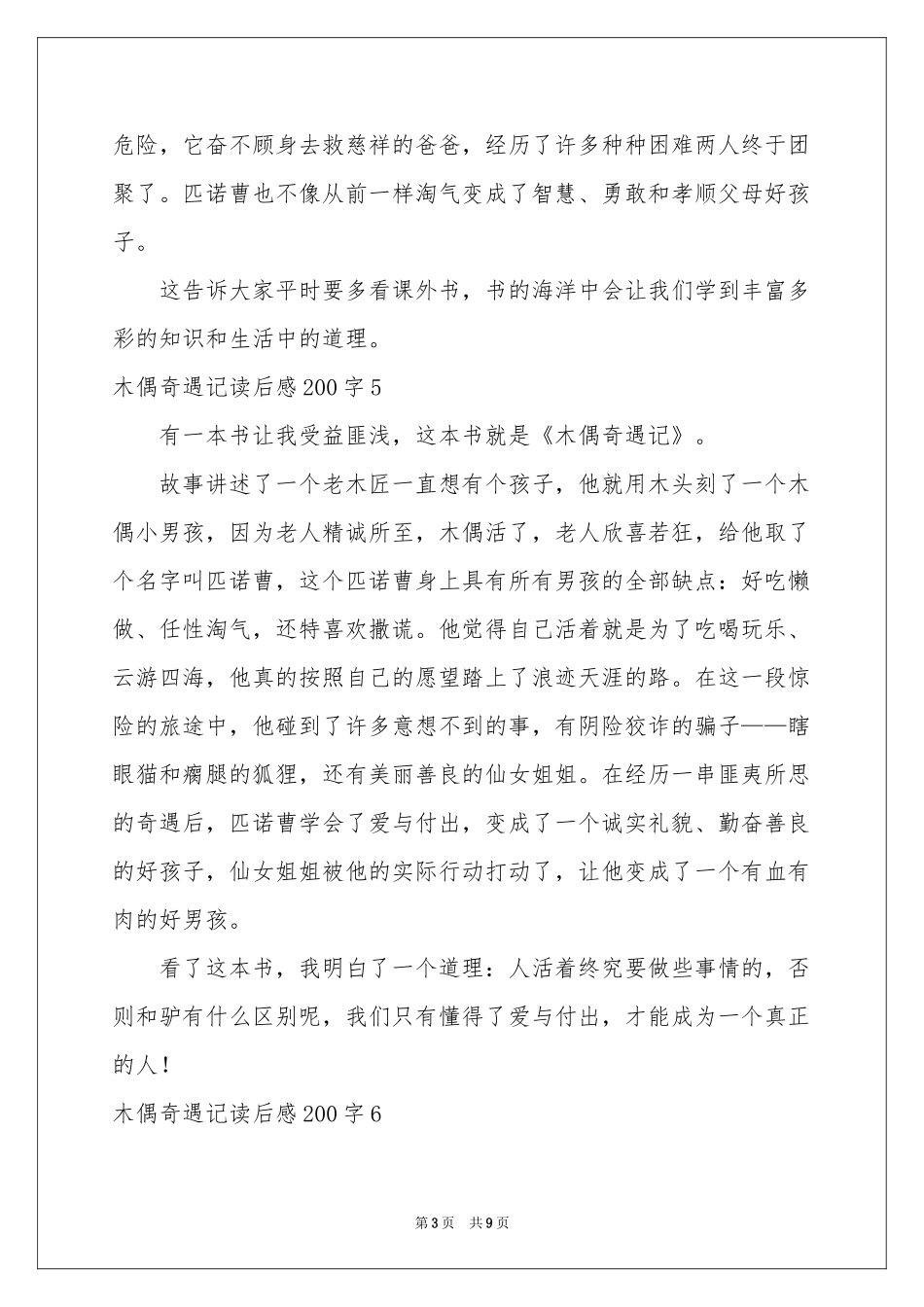 木偶奇遇记读后感200字_第3页
