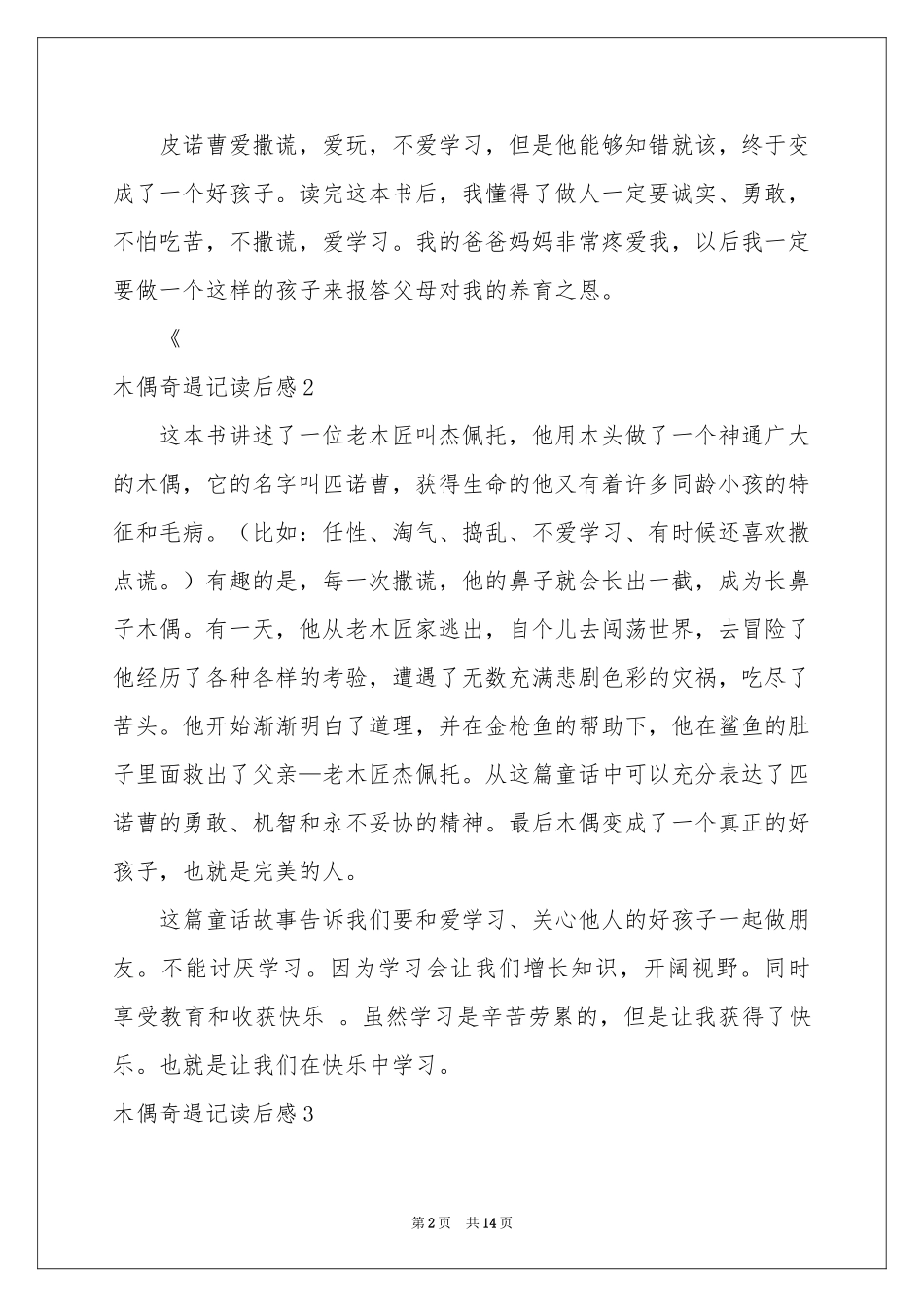 木偶奇遇记读后感15篇_第2页