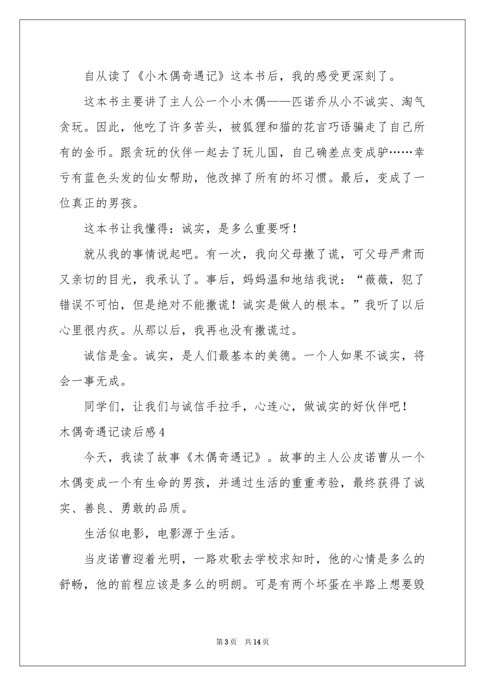 木偶奇遇记读后感15篇_第3页