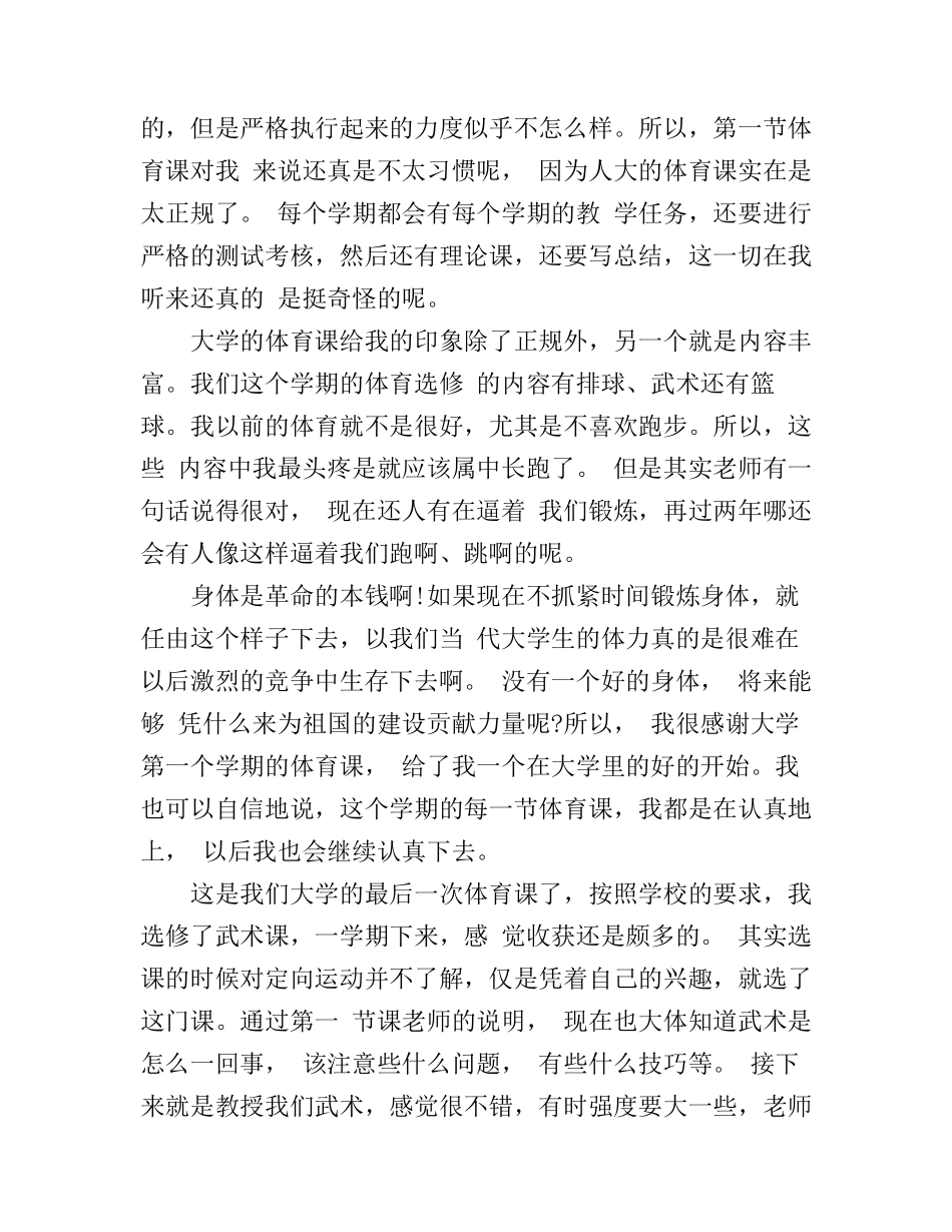大学体育课心得_第2页