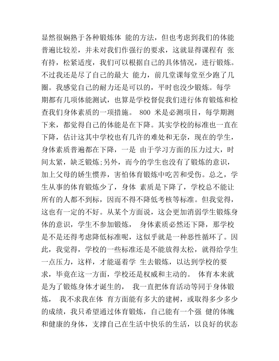 大学体育课心得_第3页