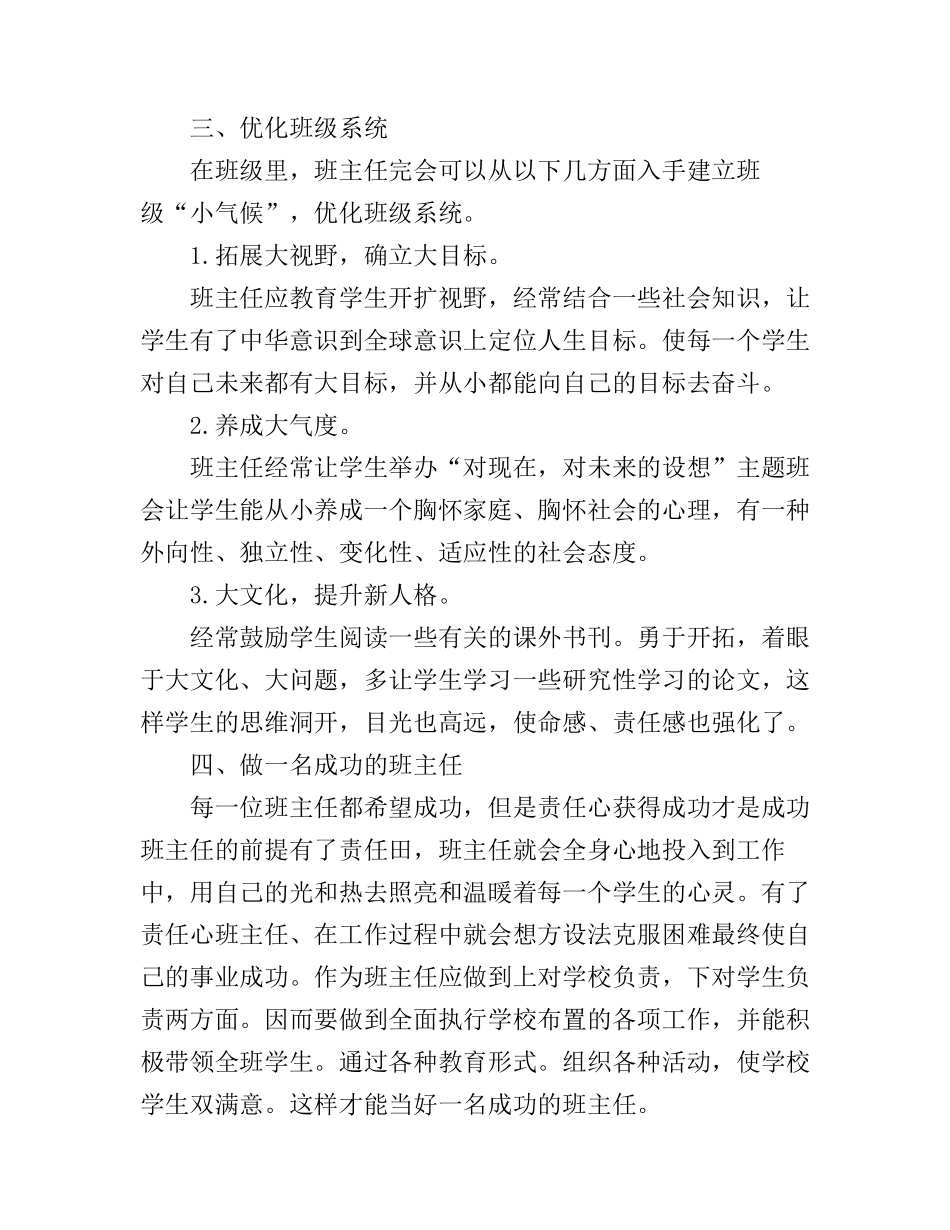 2016校本培训心得_第2页