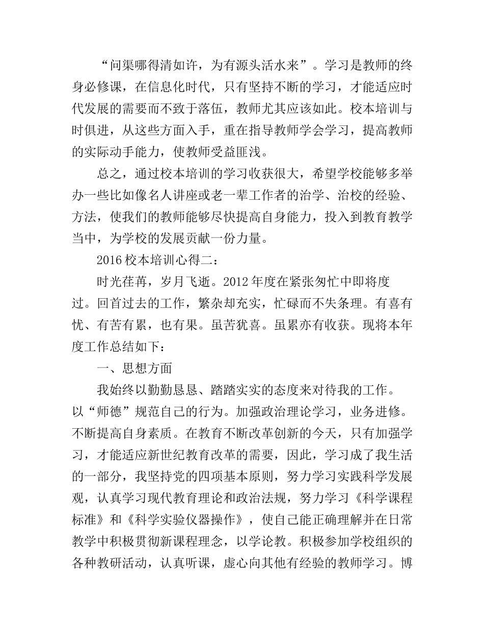 2016校本培训心得_第3页