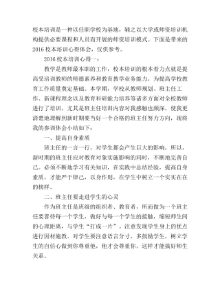 2016校本培训心得