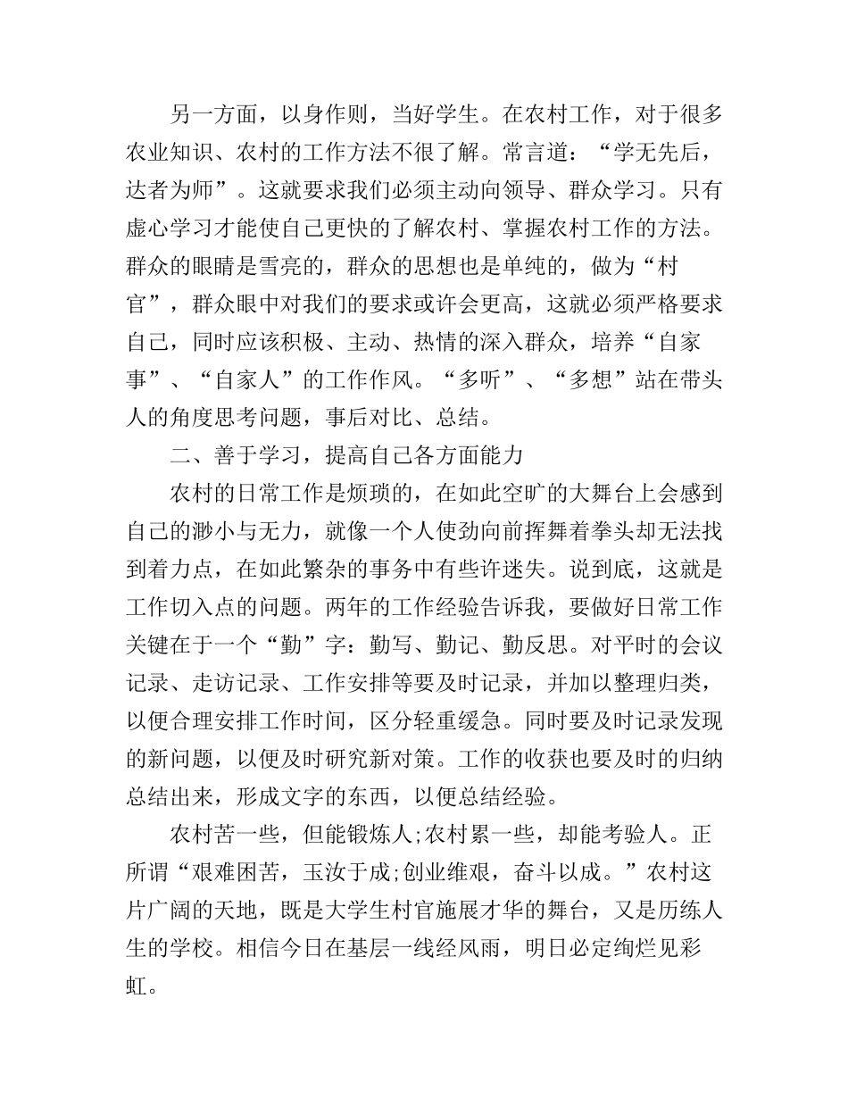 村官心得体会范文总结_第2页