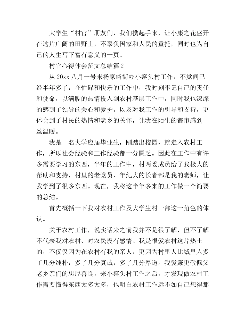 村官心得体会范文总结_第3页