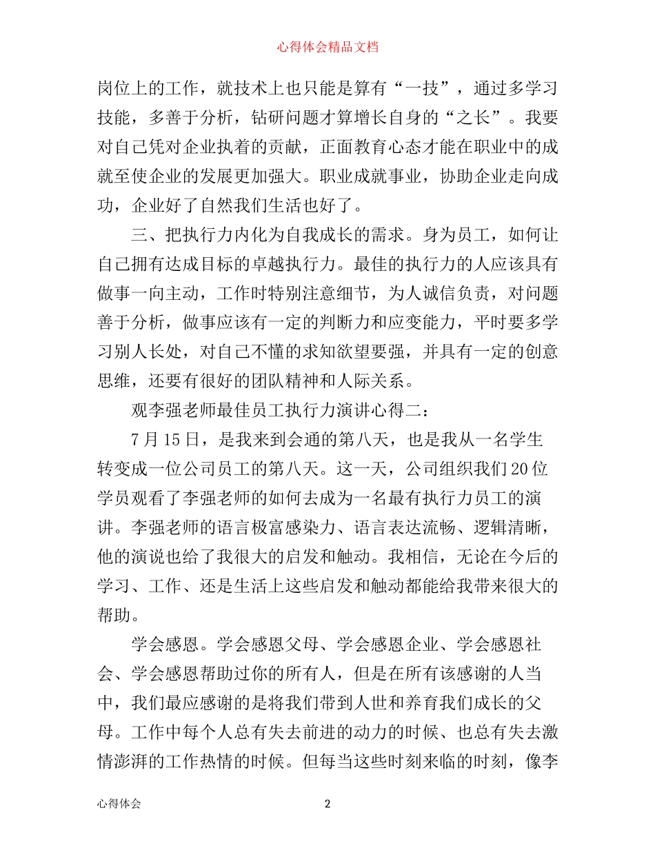 最佳员工执行力培训讲座心得3篇_第2页