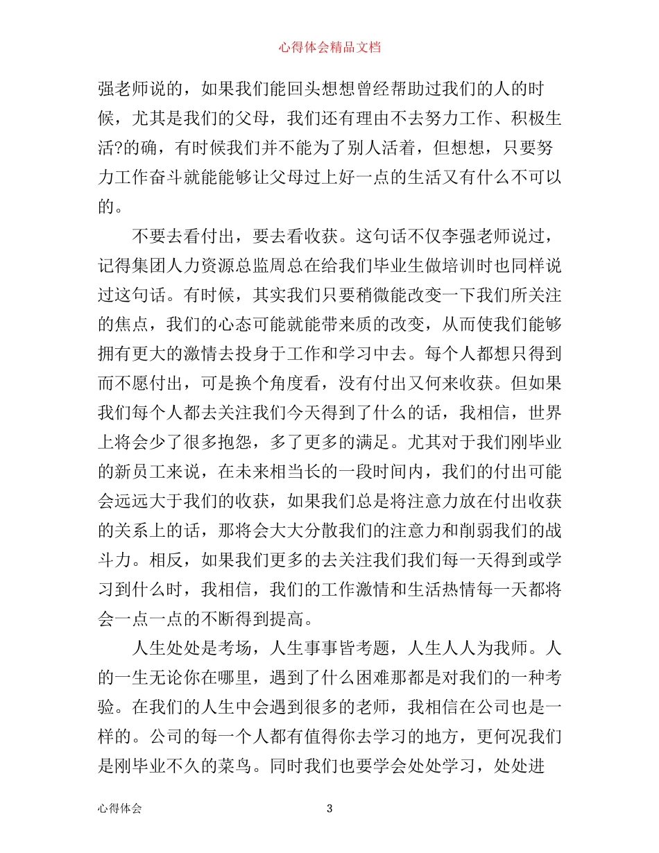 最佳员工执行力培训讲座心得3篇_第3页