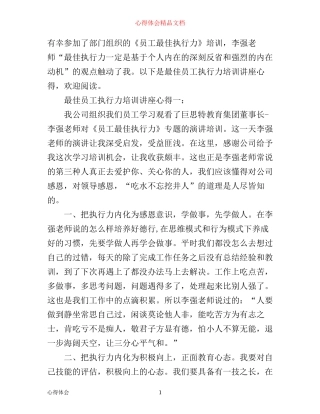 最佳员工执行力培训讲座心得3篇