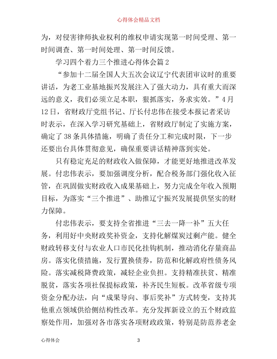 学习四个着力三个推进心得体会_第3页