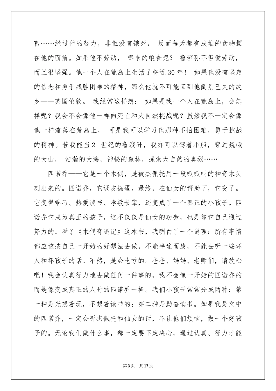 木偶奇遇记读后感_第3页