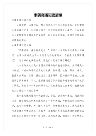 木偶奇遇记读后感
