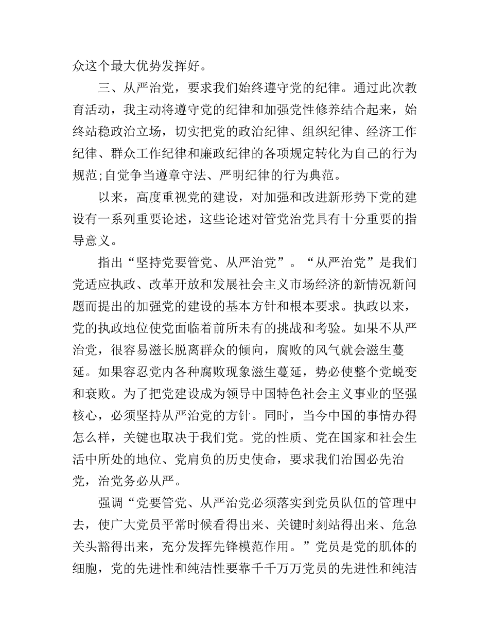 党员从严治党心得体会_第2页