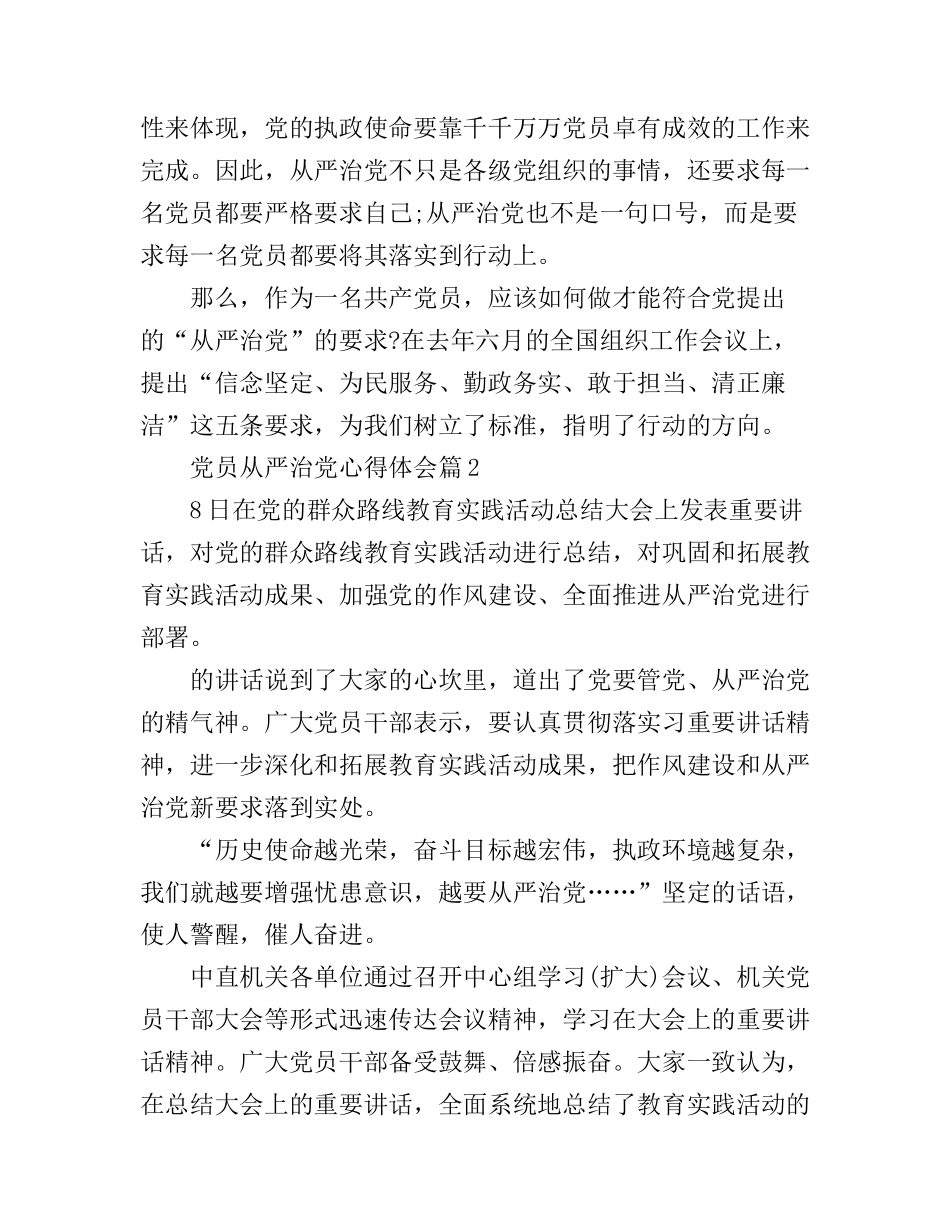 党员从严治党心得体会_第3页