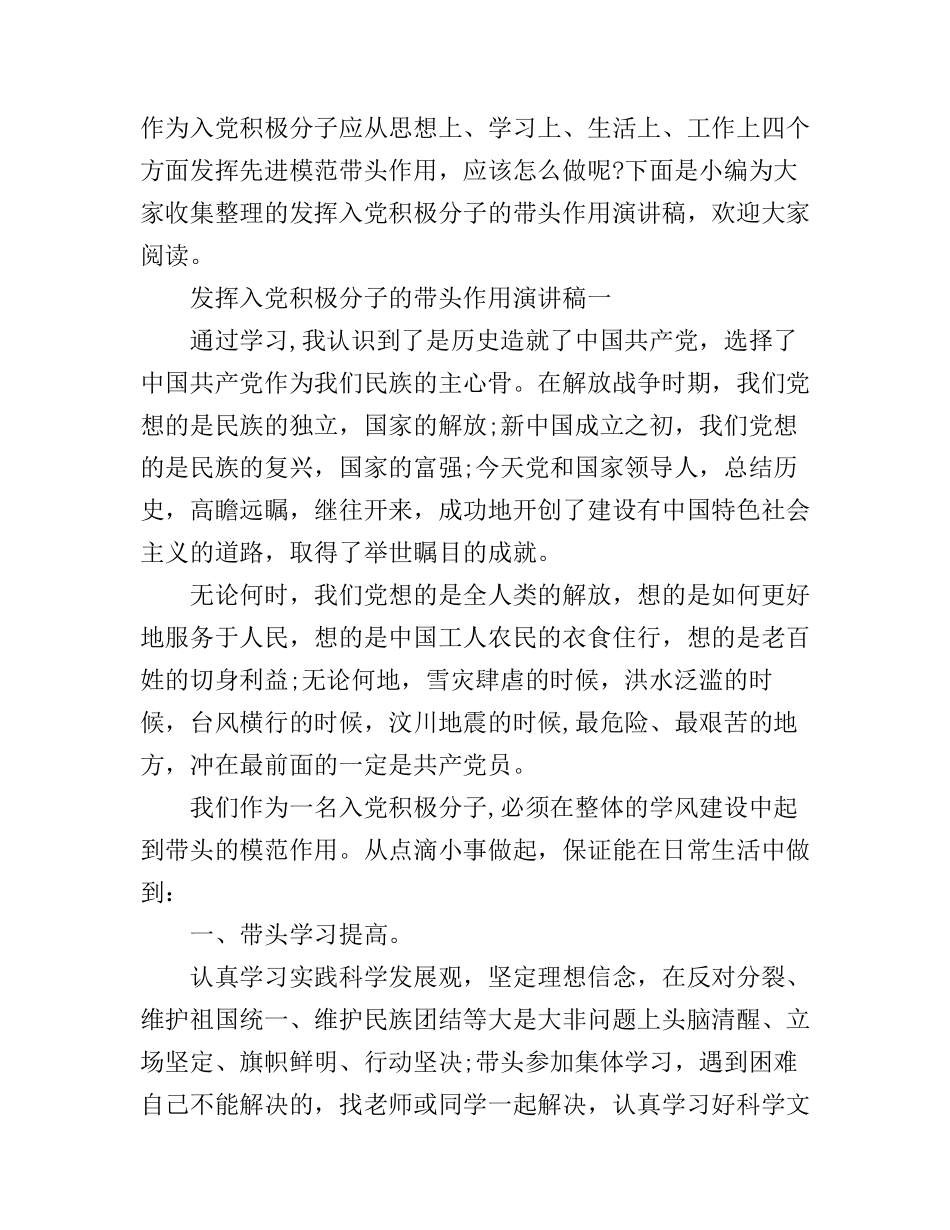 发挥入党积极分子的带头作用演讲稿_第1页