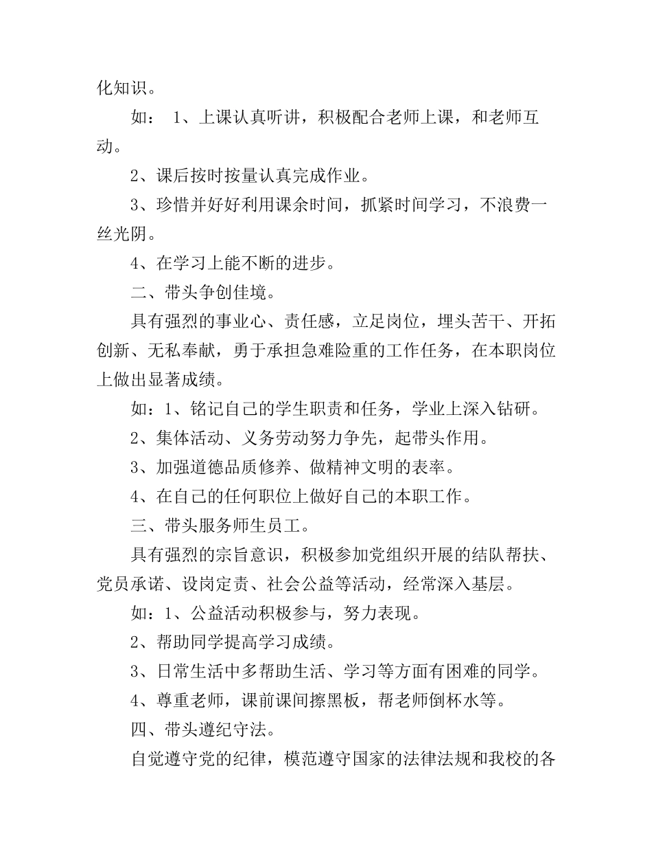 发挥入党积极分子的带头作用演讲稿_第2页