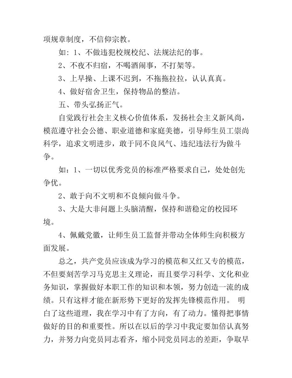 发挥入党积极分子的带头作用演讲稿_第3页