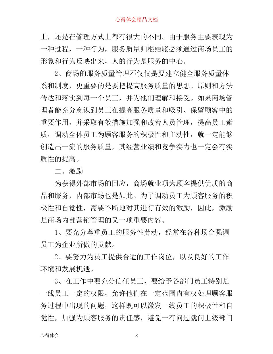 商场员工心得3篇_第3页