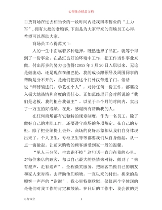 商场员工心得3篇