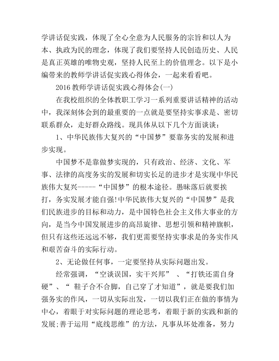 2016教师学讲话促实践心得体会_第1页