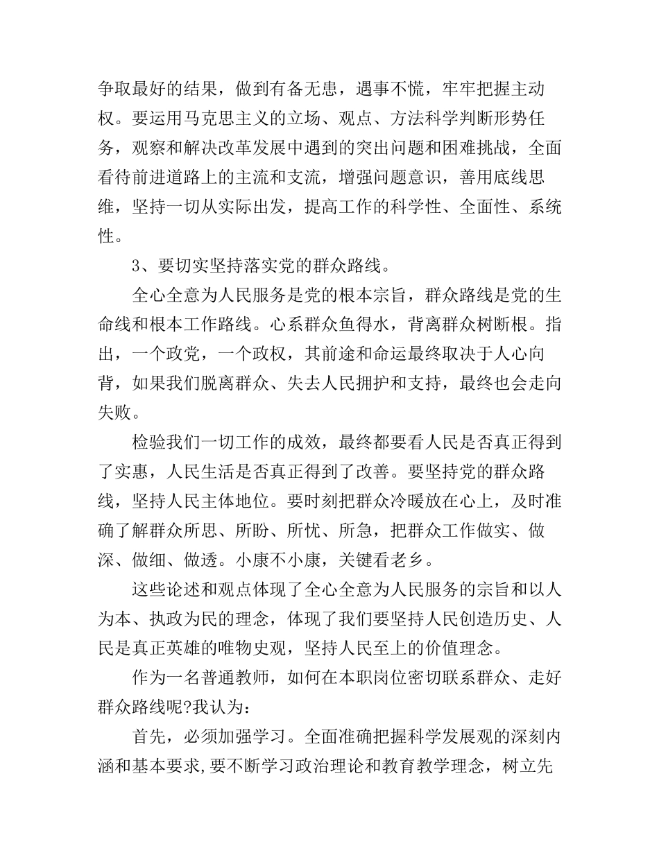 2016教师学讲话促实践心得体会_第2页