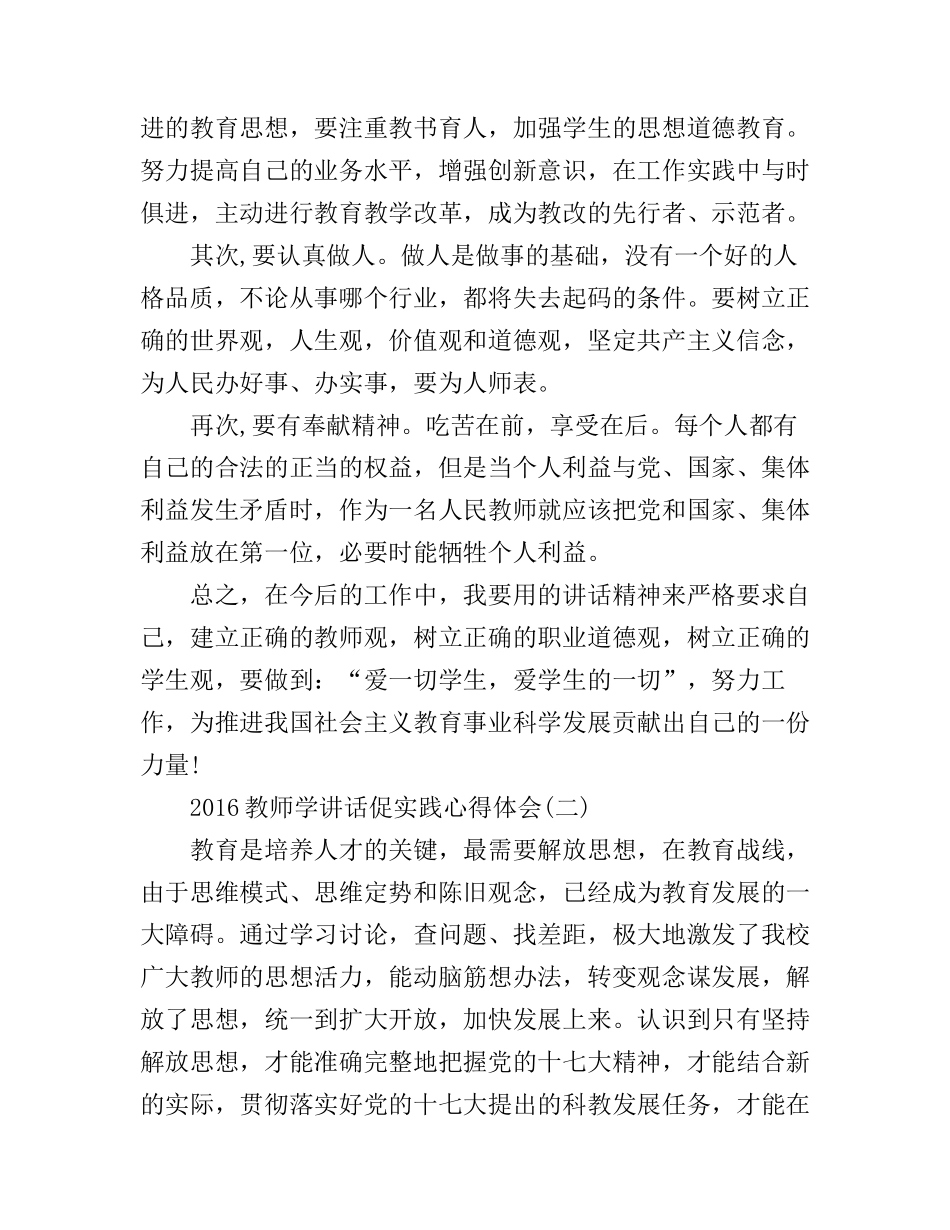 2016教师学讲话促实践心得体会_第3页