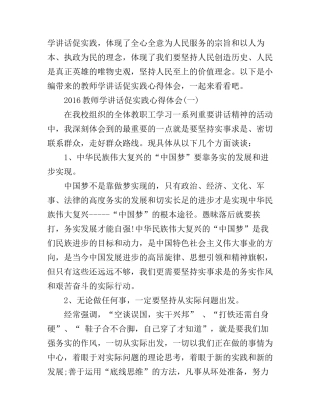 2016教师学讲话促实践心得体会