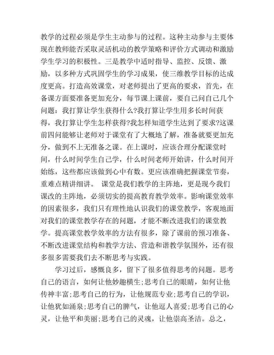 初中数学高效课堂教学教育心得_第2页