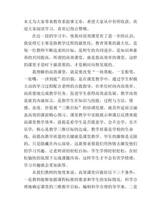 初中数学高效课堂教学教育心得