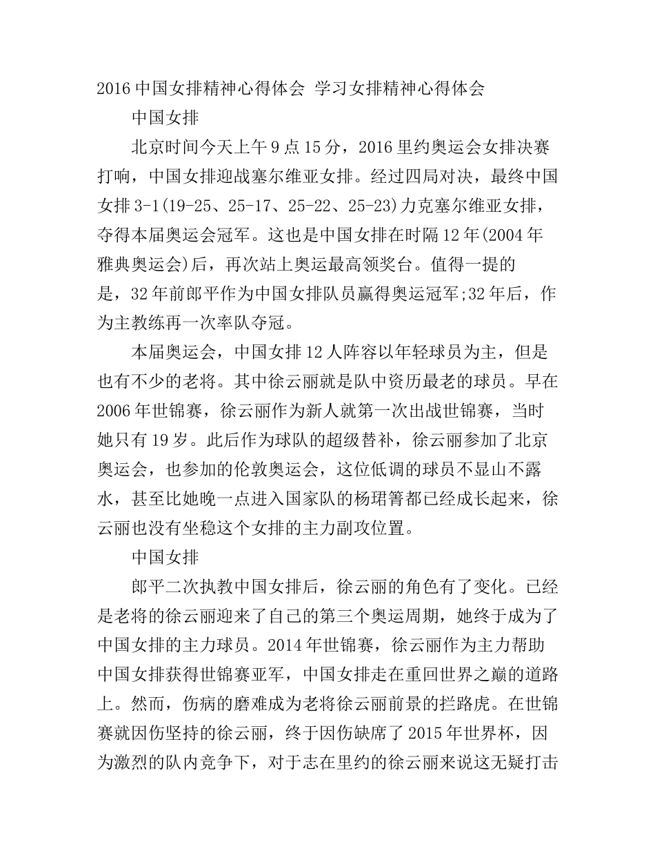 2016学习中国女排精神的心得体会范文(2)_第1页