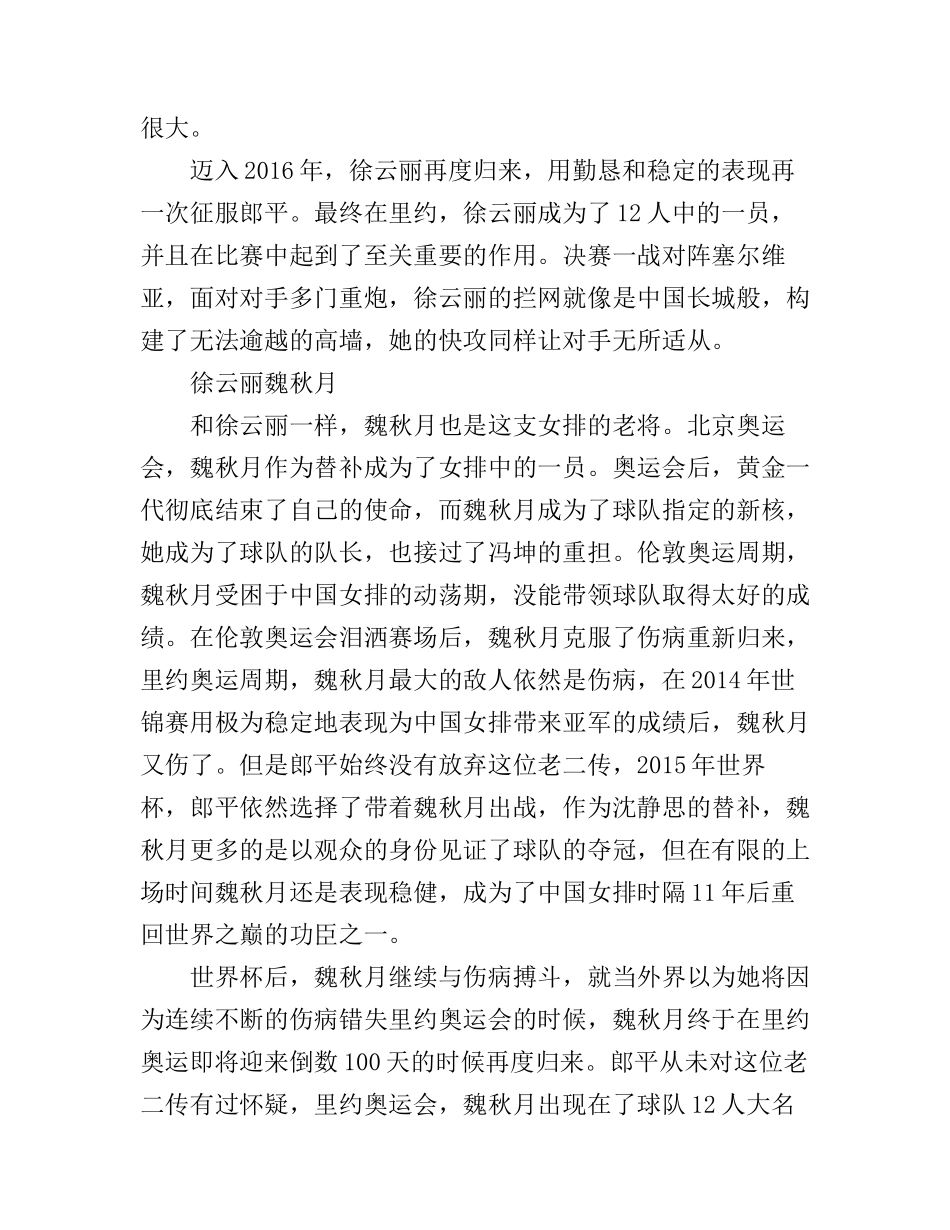 2016学习中国女排精神的心得体会范文(2)_第2页