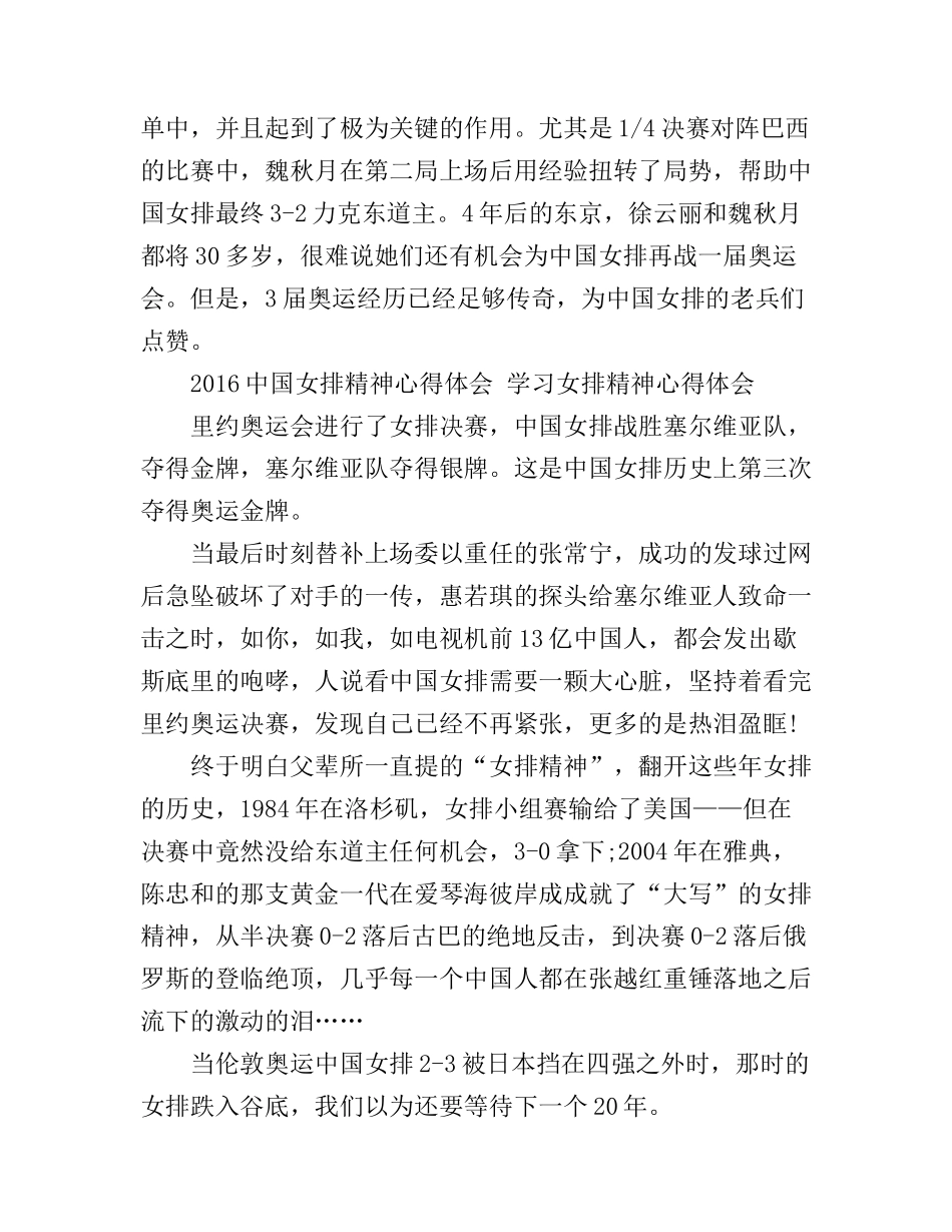 2016学习中国女排精神的心得体会范文(2)_第3页