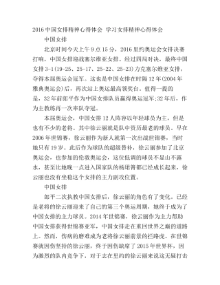 2016学习中国女排精神的心得体会范文(2)
