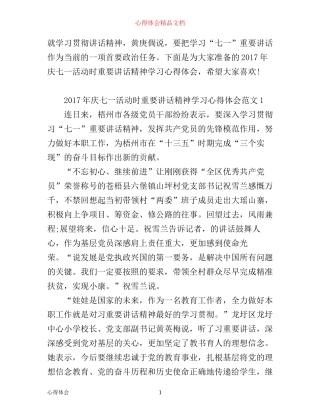 年庆七一活动时重要讲话精神学习心得体会