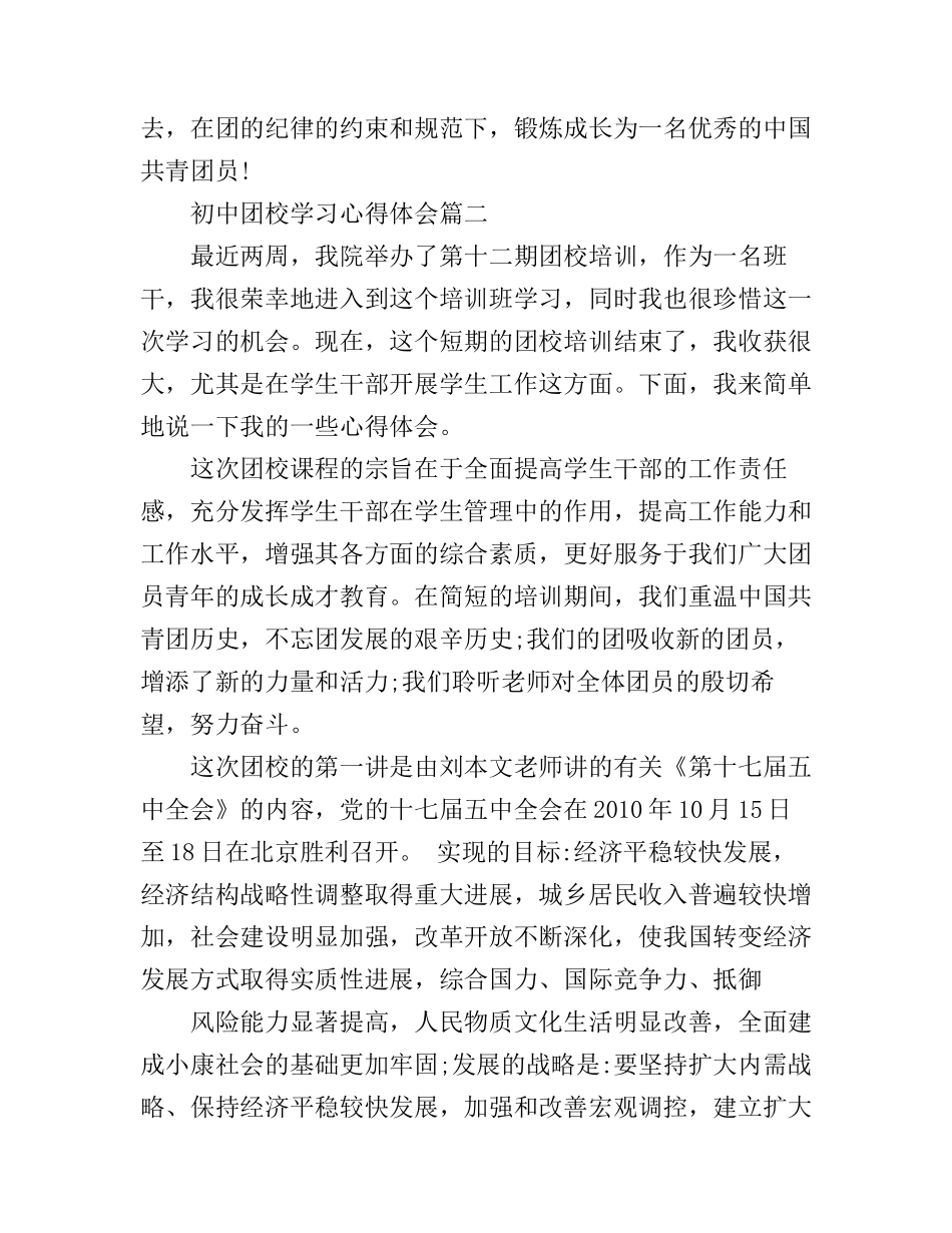 初中团校学习心得体会_第2页