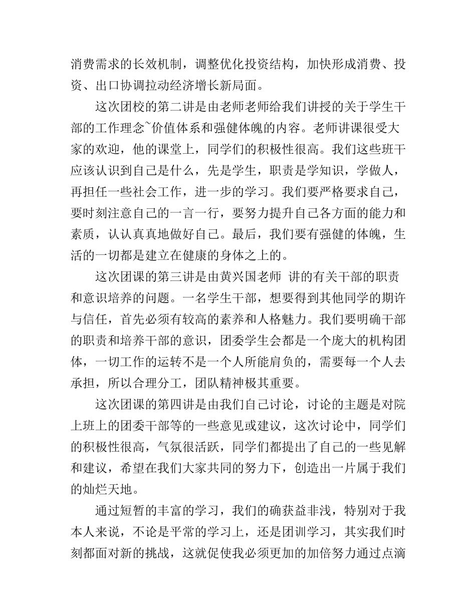 初中团校学习心得体会_第3页