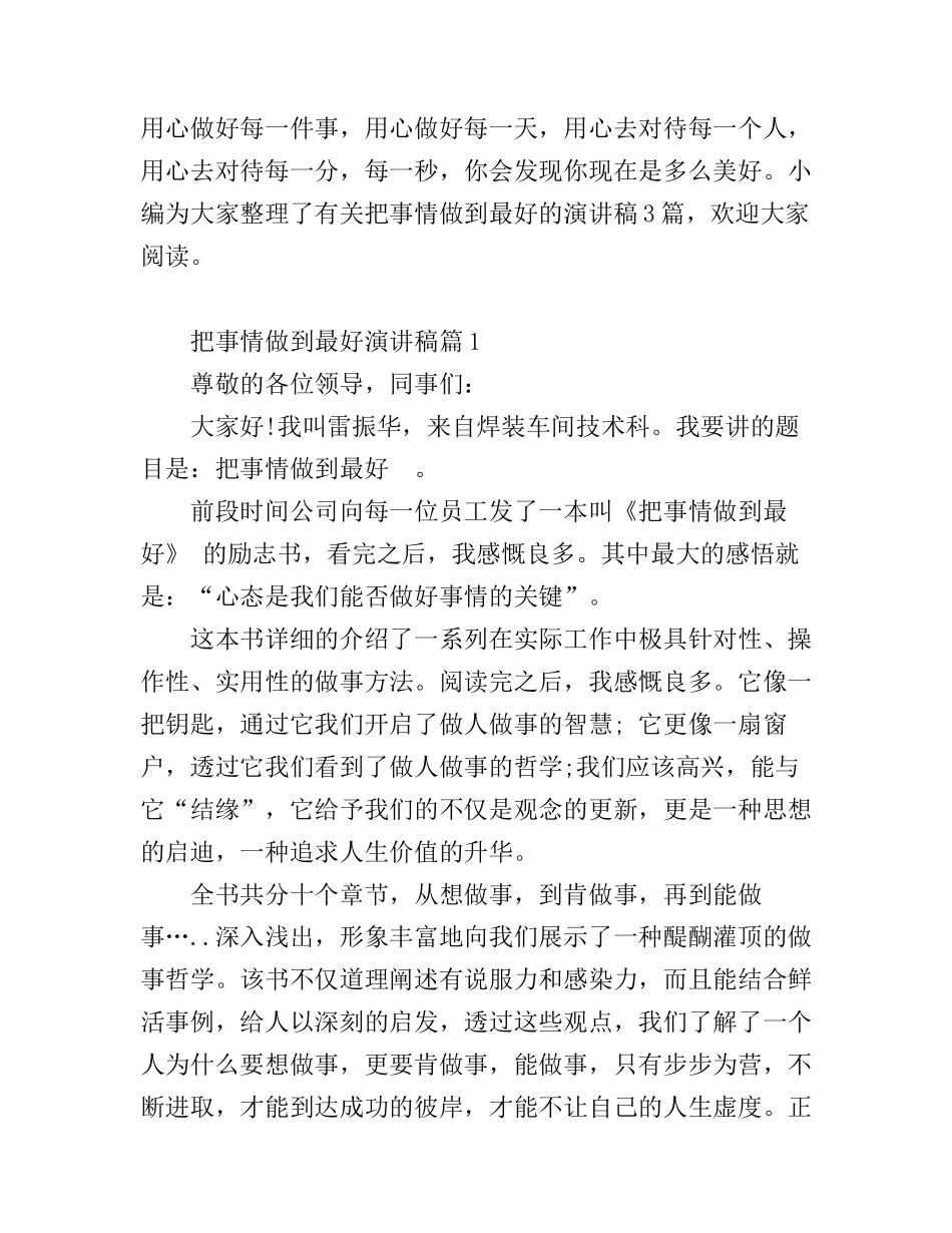 把事情做到最好演讲稿_第1页