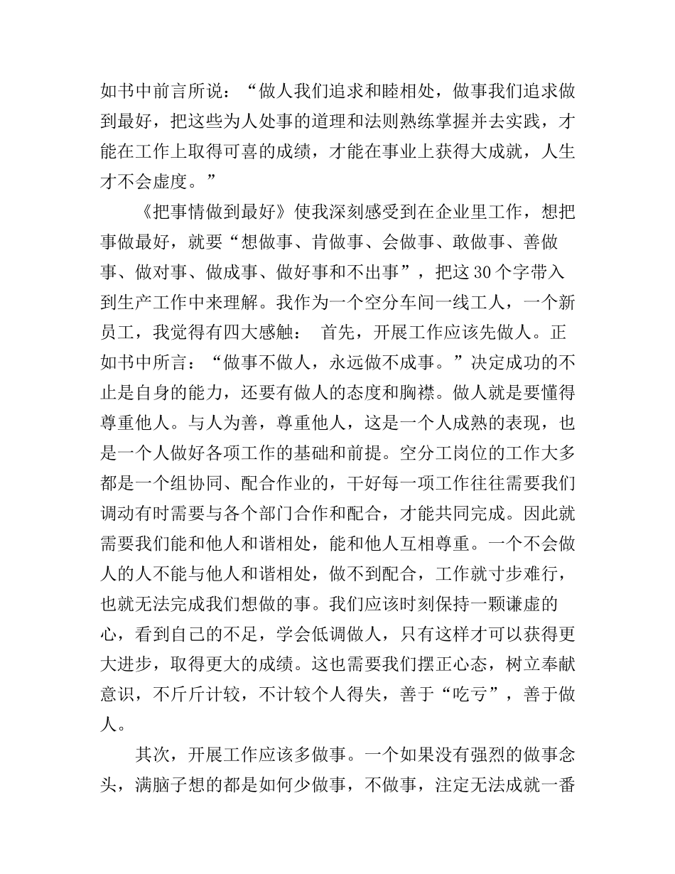 把事情做到最好演讲稿_第2页