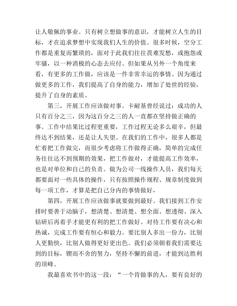 把事情做到最好演讲稿_第3页