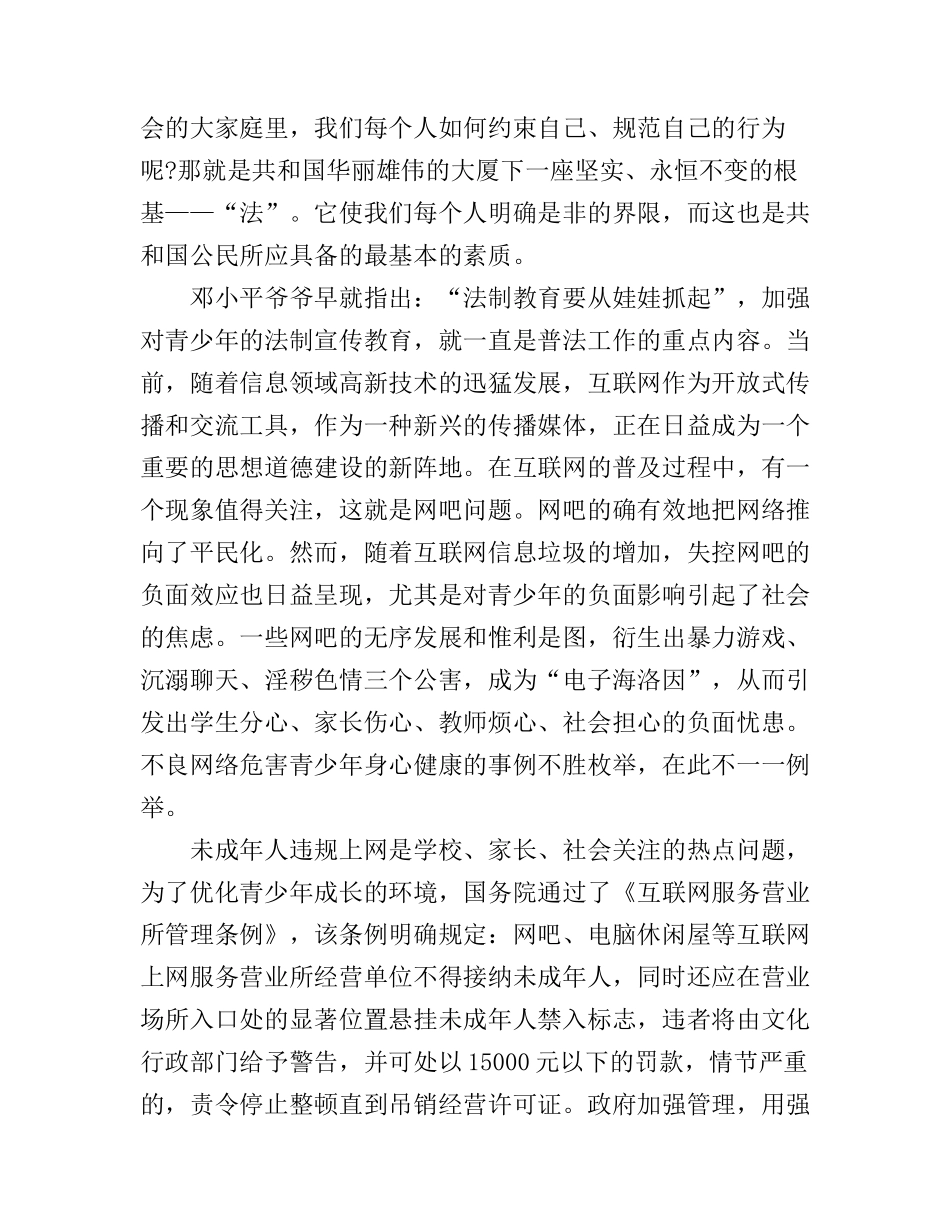 法制宣传教育主题演讲稿_第2页