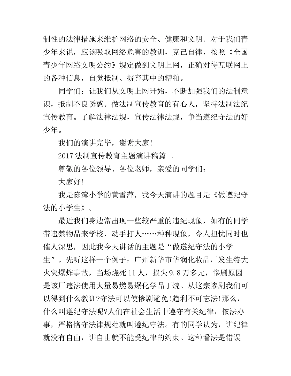 法制宣传教育主题演讲稿_第3页