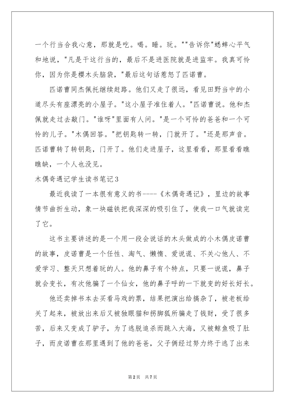 木偶奇遇记学生读书笔记_第2页