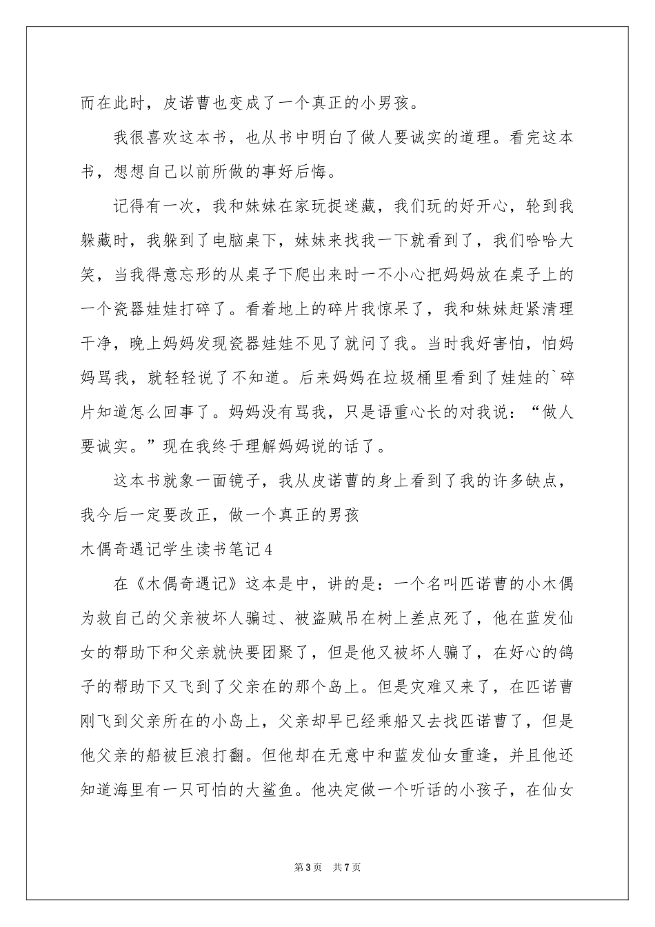 木偶奇遇记学生读书笔记_第3页