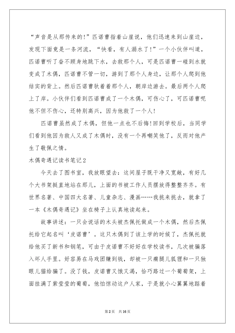 木偶奇遇记读书笔记_第2页