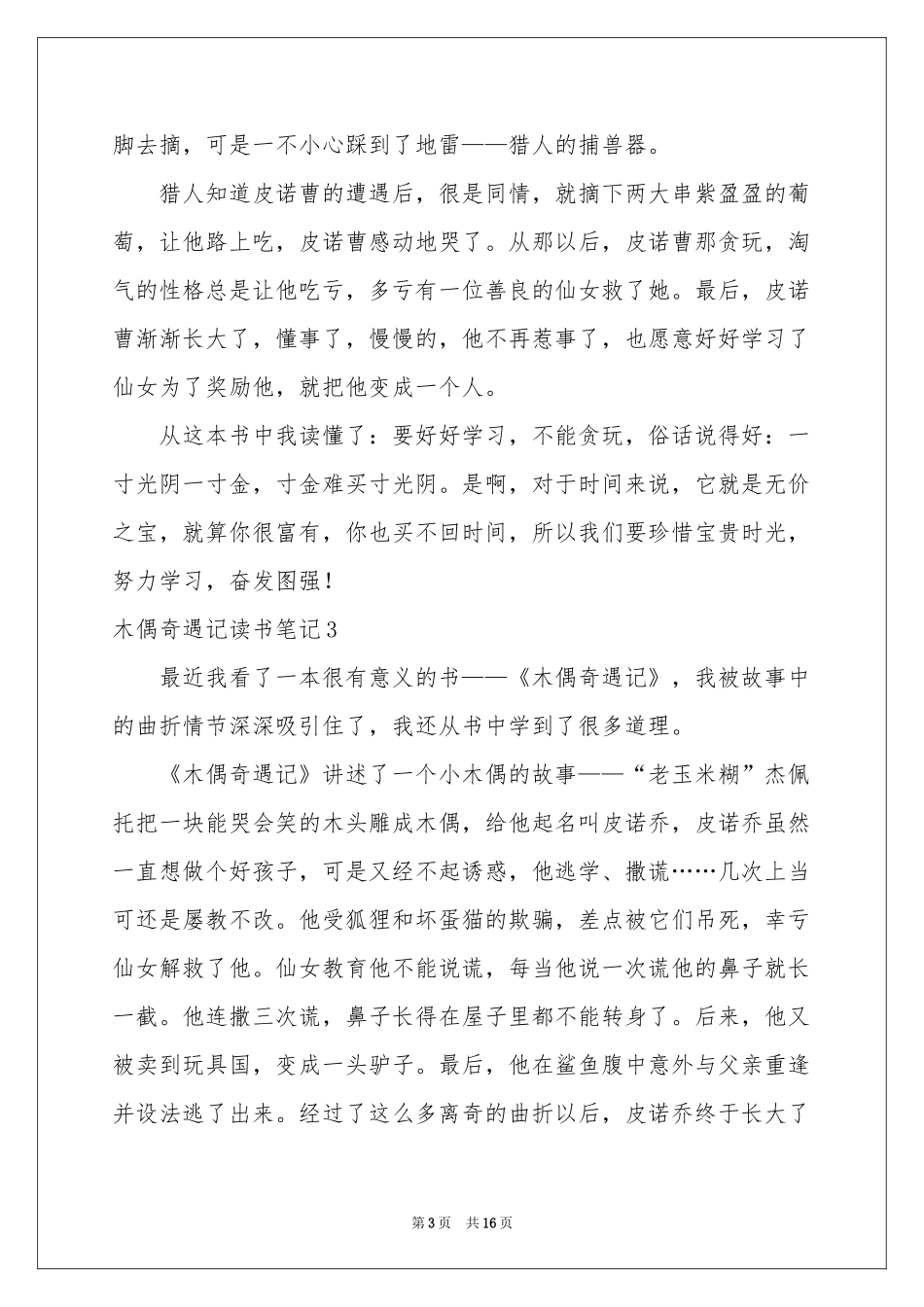 木偶奇遇记读书笔记_第3页